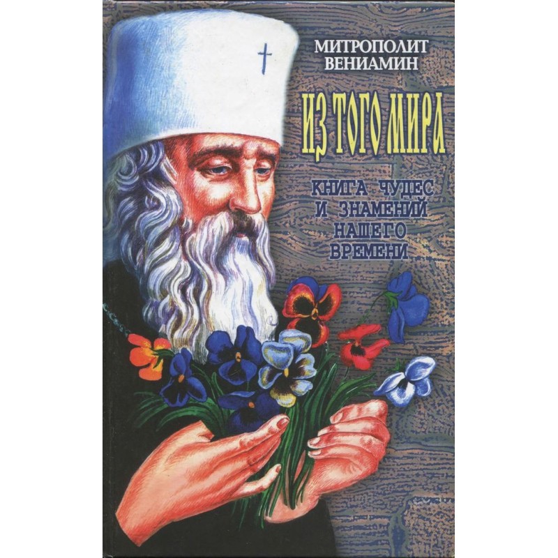 From that world. The Book...