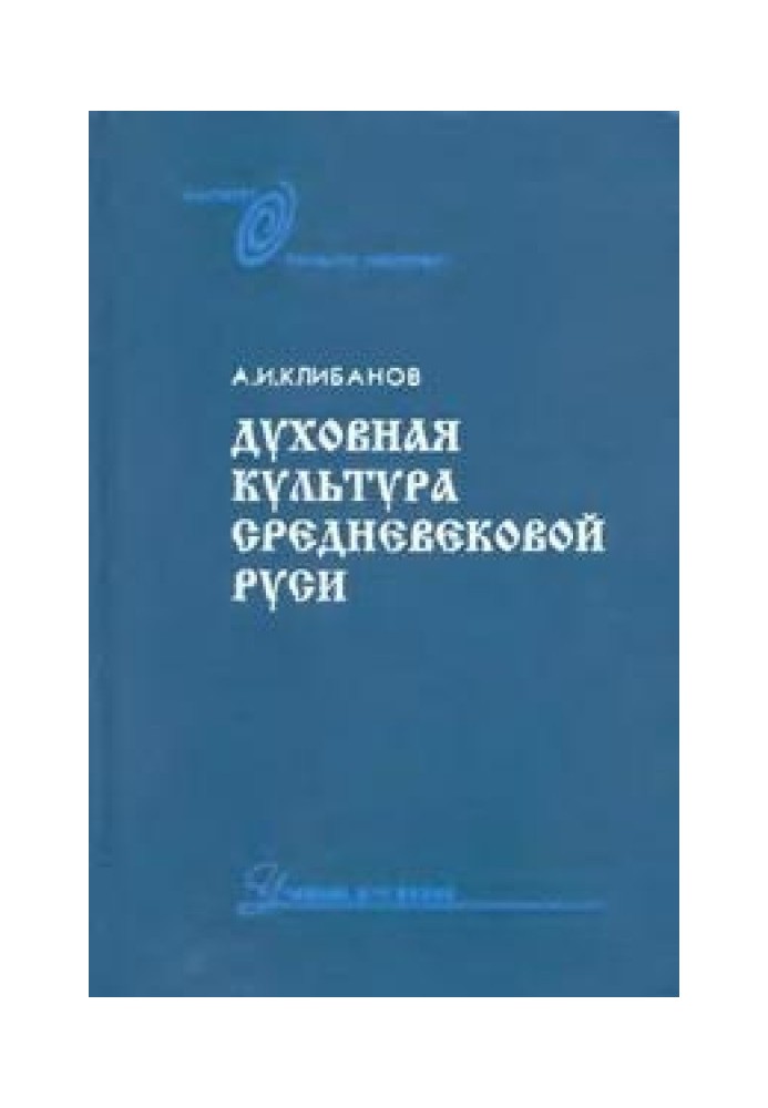 Духовная культура средневековой Руси