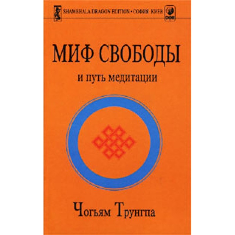 The Myth of Freedom and the...