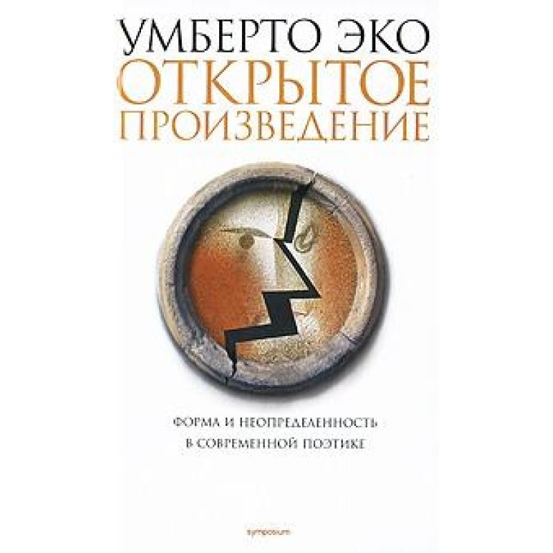 Открытое произведение