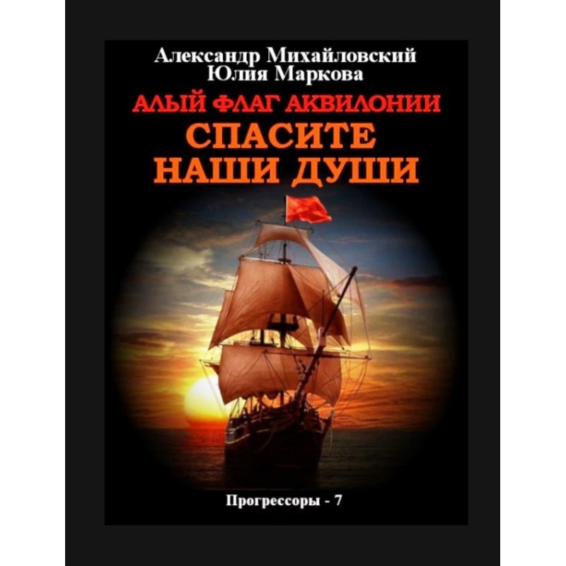 Scarlet Flag of Aquilonia...