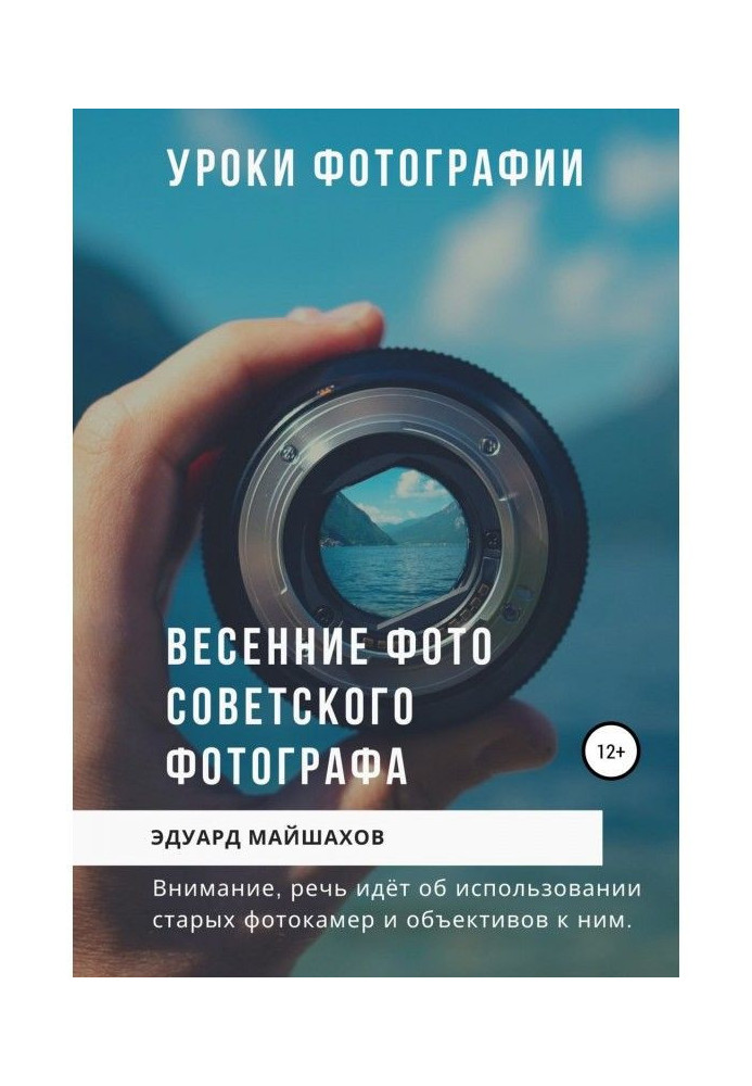 Уроки фотографии. Весенние фото советского фотографа