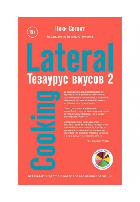 Thesaurus of tastes 2. Lateral Cooking