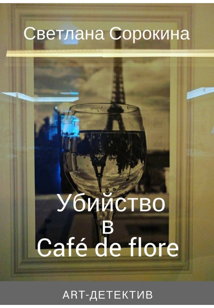 Murder at the Café de flore