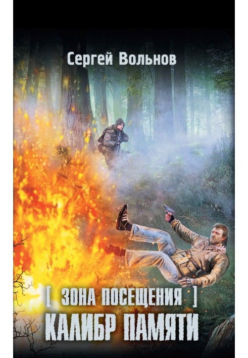 Зона відвідування. Калібр пам'яті