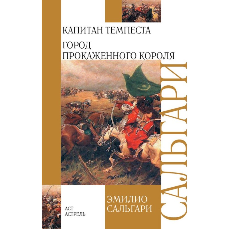 Captain Tempesta. City of...