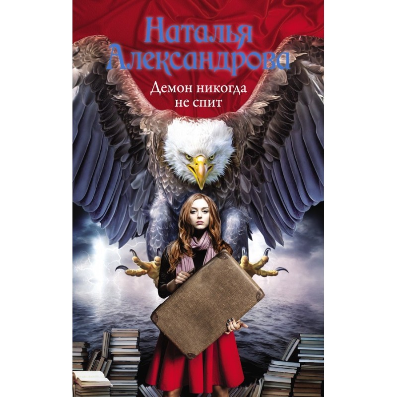 The demon never sleeps