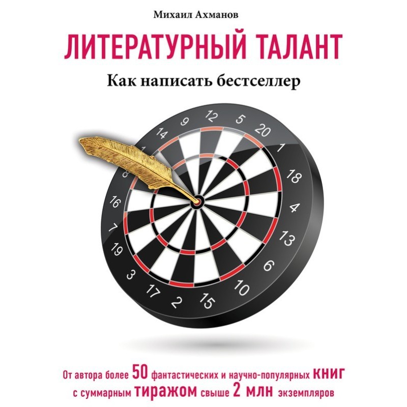 Literary talent. How to...