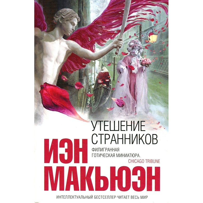 Comfort for Travelers