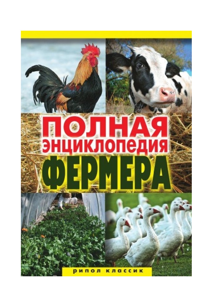 The Complete Farmer's Encyclopedia