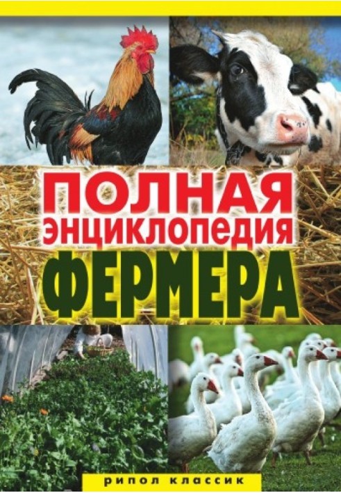 The Complete Farmer's Encyclopedia