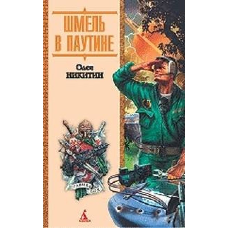 Bumblebee in the web