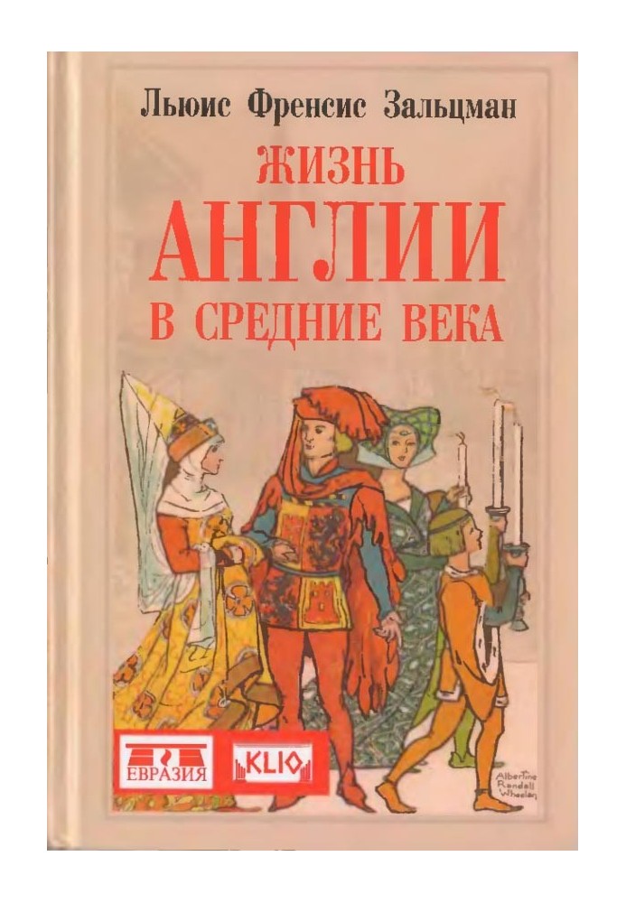 Життя Англії в Середні віки