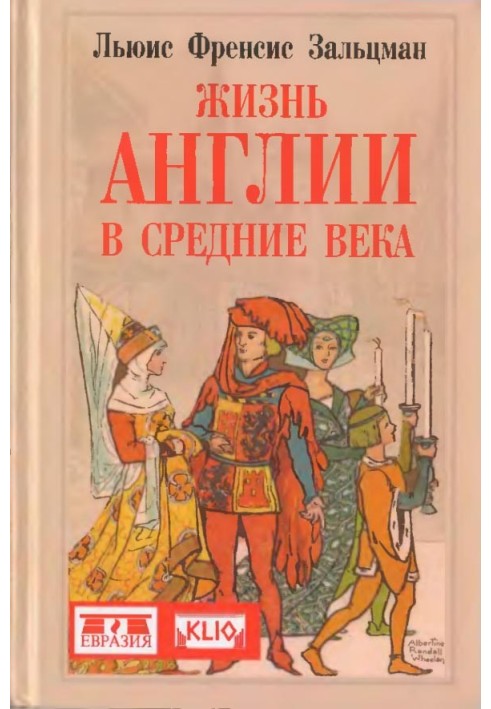 Життя Англії в Середні віки