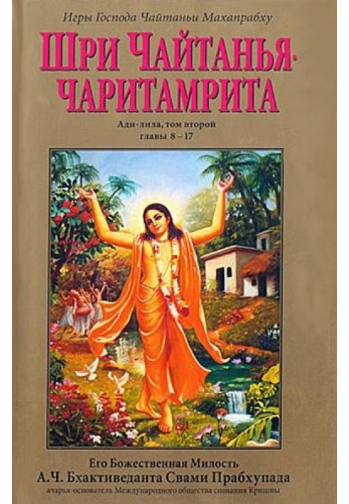 Sri Chaitanya Charitamrita. Adi-Leela. Volume 2. Ch.8-17