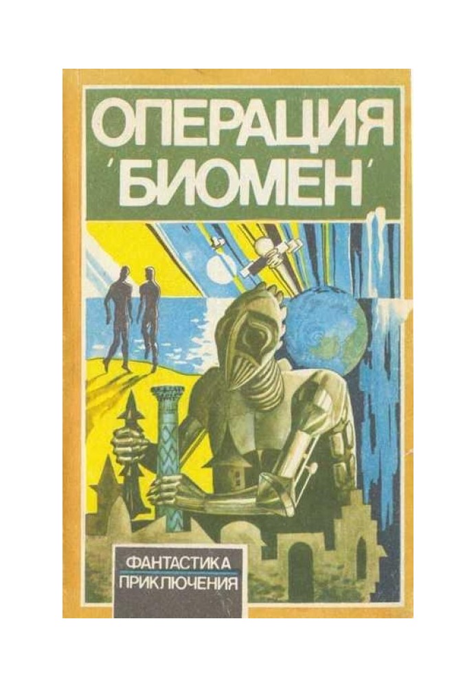 Безпритульні пристрасті