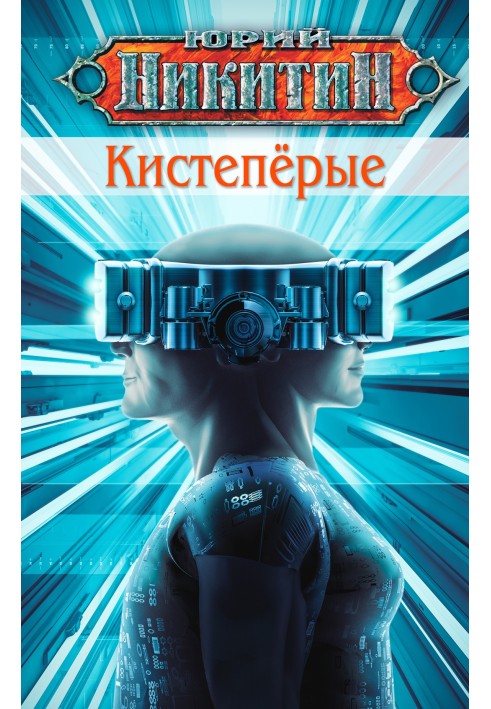 Кистепёрые