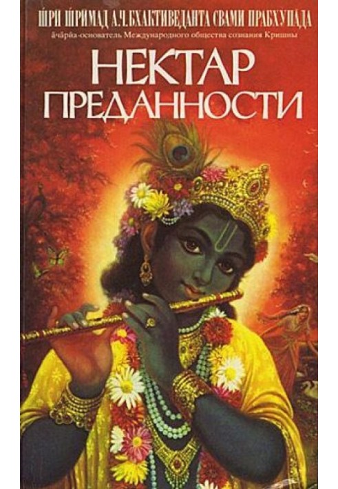 Nectar of Devotion (Bhakti-rasamrta-sindhu)