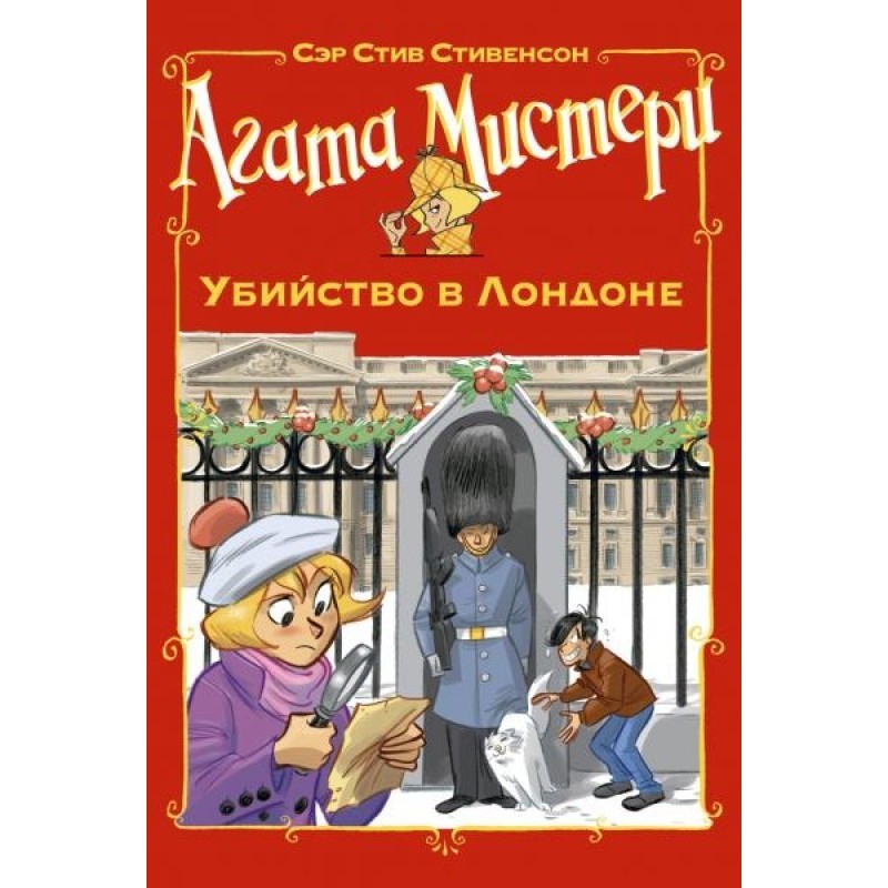 Agatha Mystery. Murder in...