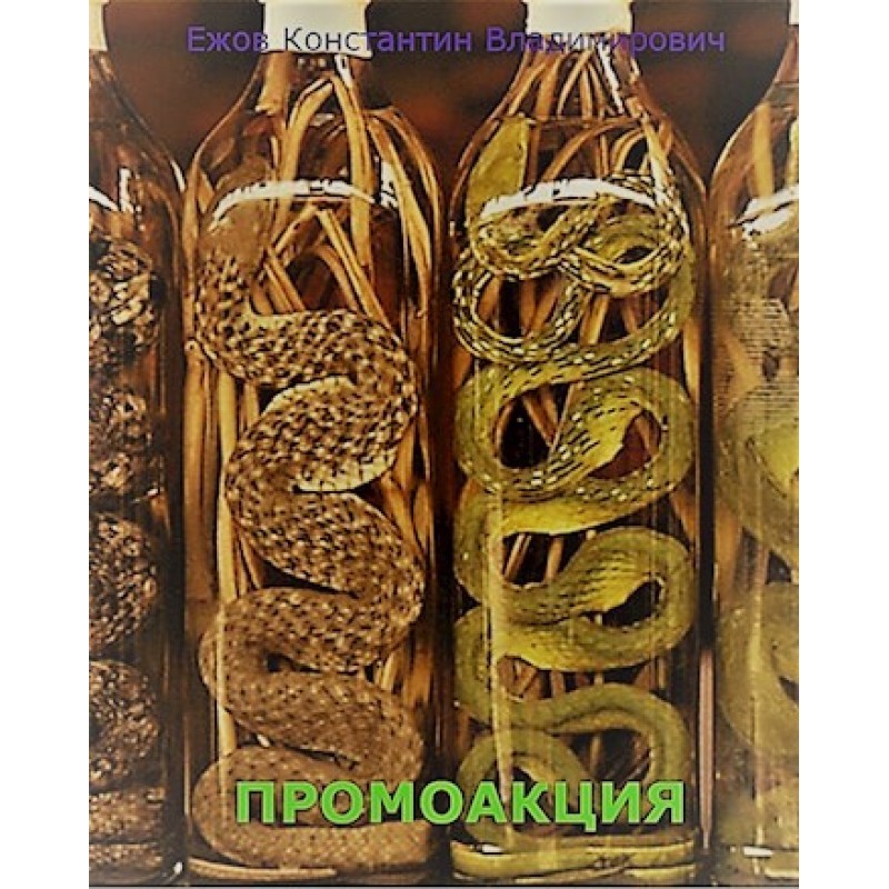 Промоакция