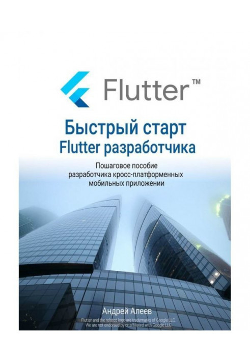 Rapid start of Flutter- of developer