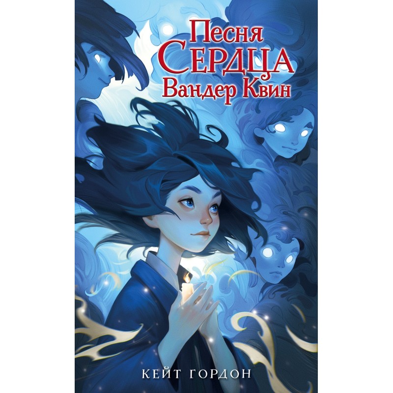 Vander Queen's Heart Song