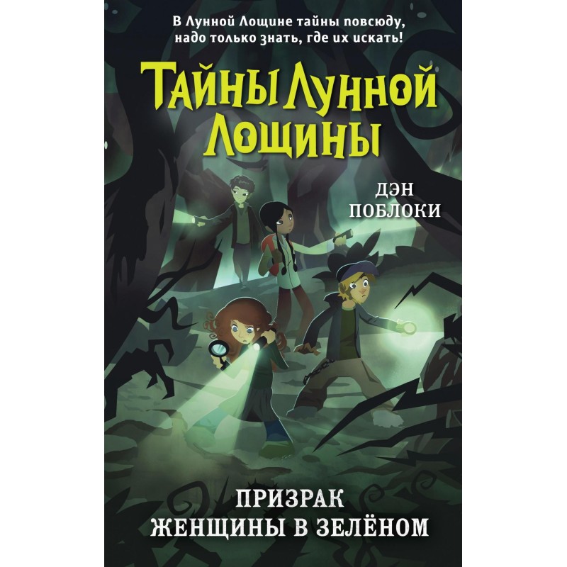 Ghost of the Woman in Green