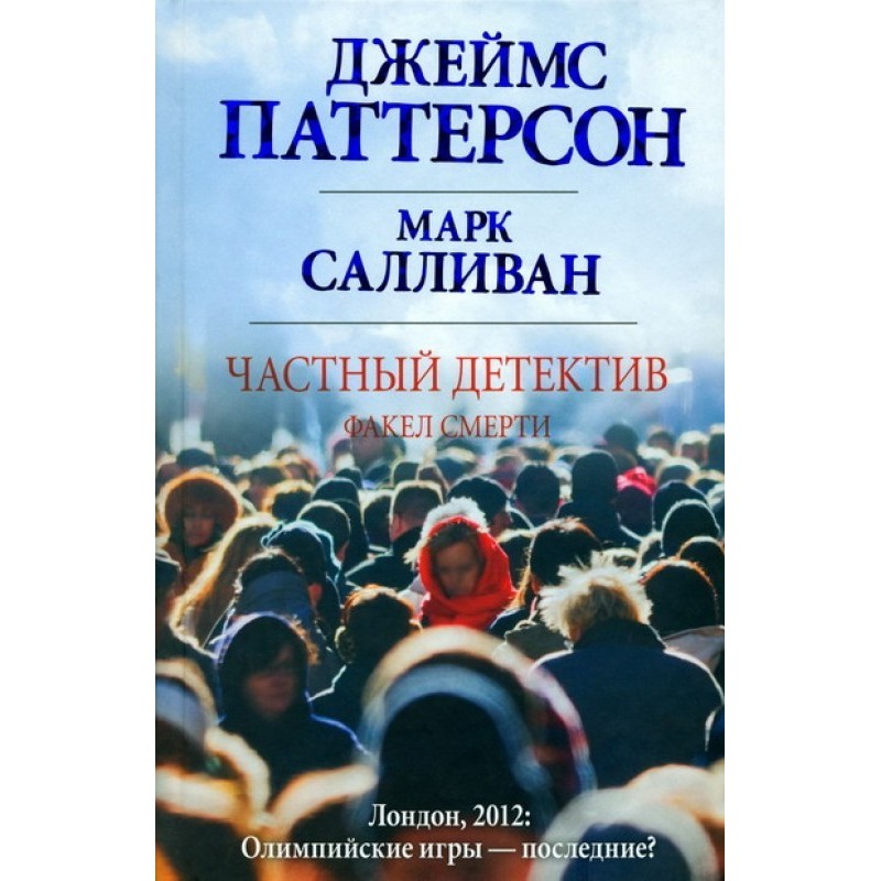 Факел смерти