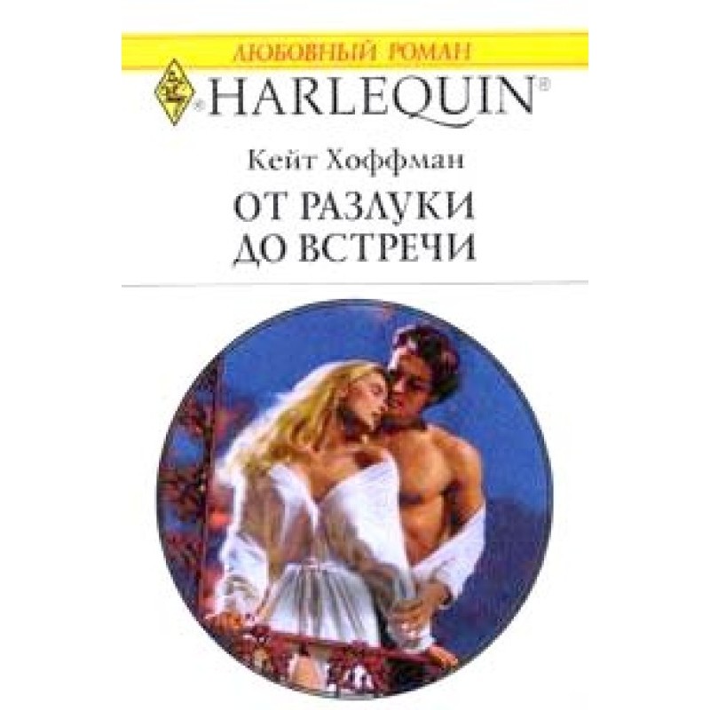 From separation to meeting