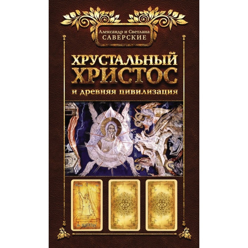 Book I. The Crystal Christ...