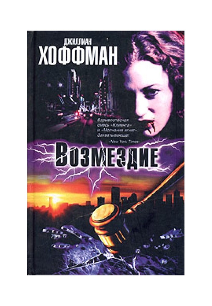Возмездие