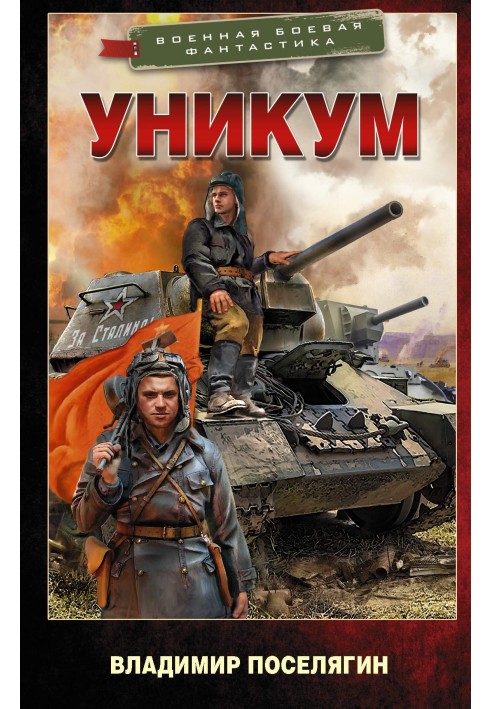 Уникум