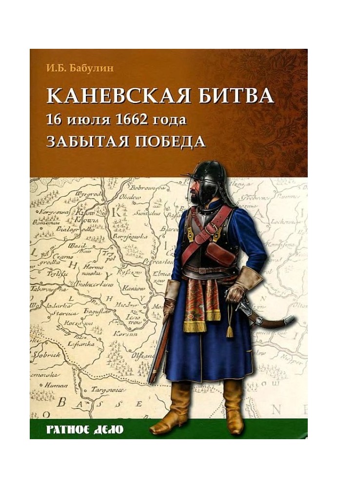 Battle of Kanev July 16, 1662