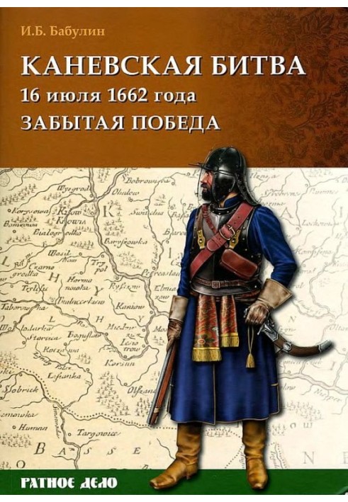 Battle of Kanev July 16, 1662