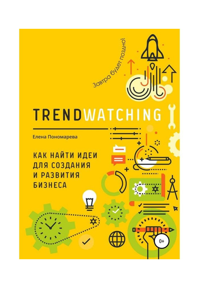 TRENDWATCHING. How to find ideas for creation and development of business