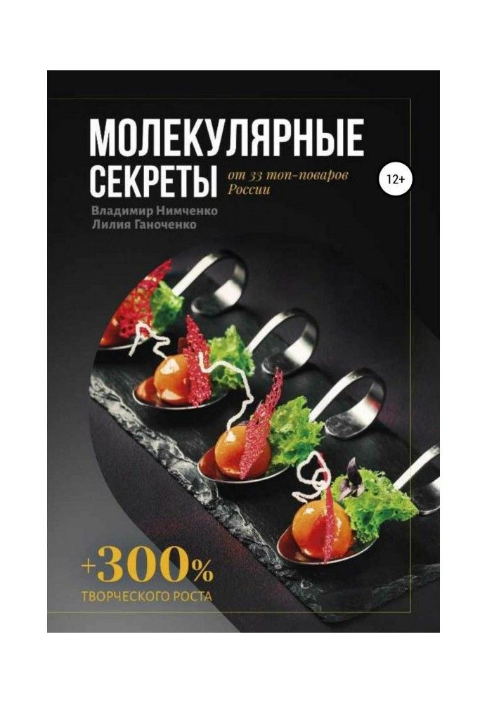 Молекулярные секреты