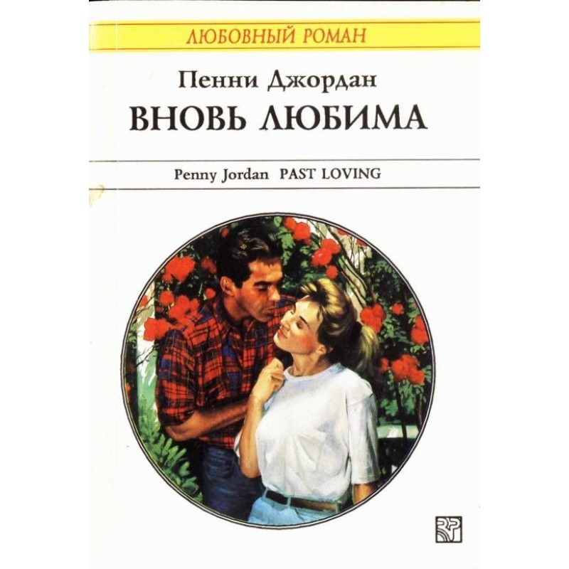 Знову кохана