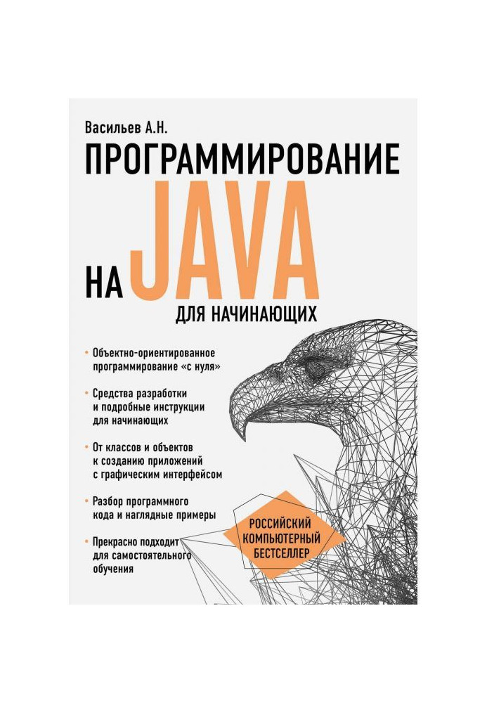 Программирование на Java для начинающих