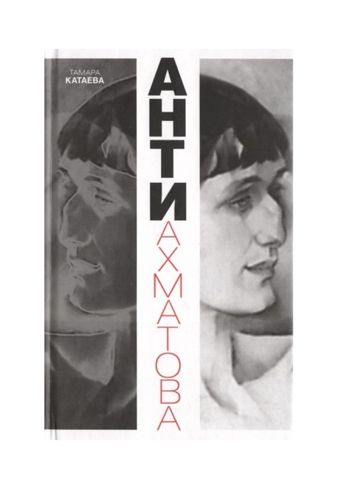 Anti-Akhmatova