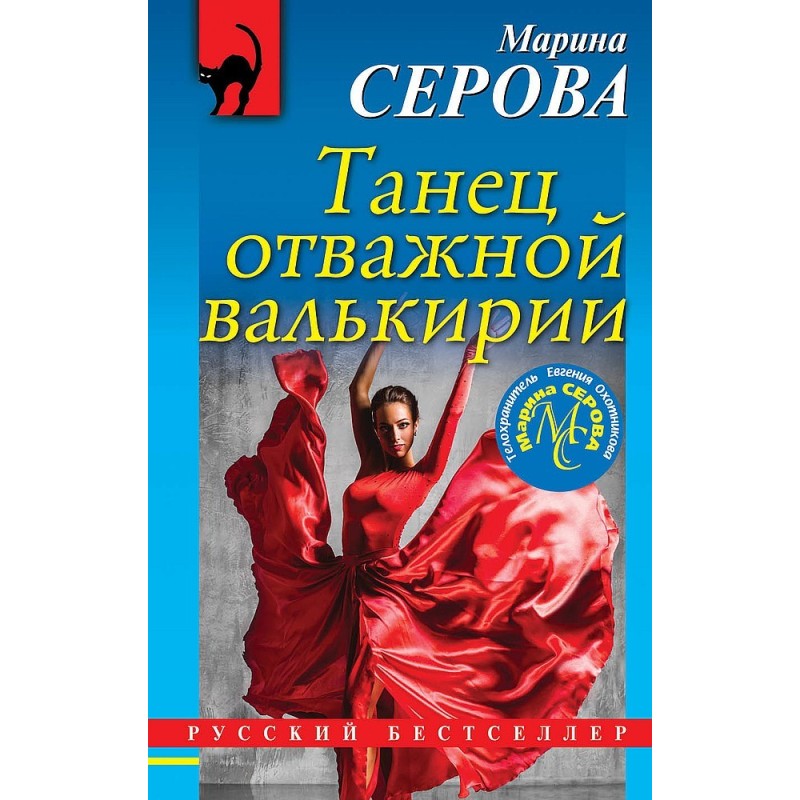 Dance of the Brave Valkyrie