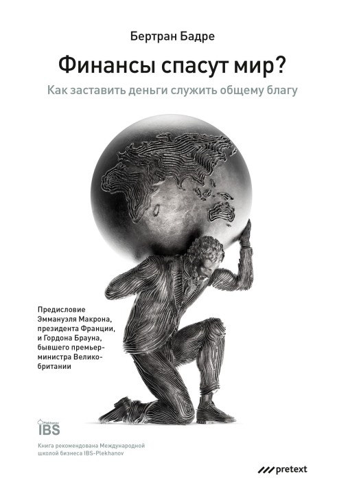 Фінанси врятують світ? Як змусити гроші служити спільному благу