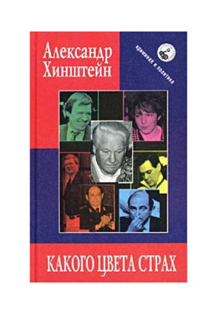 Какого цвета страх