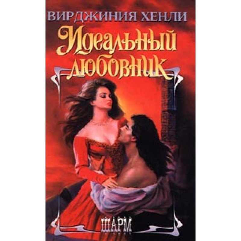 Ideal Lover