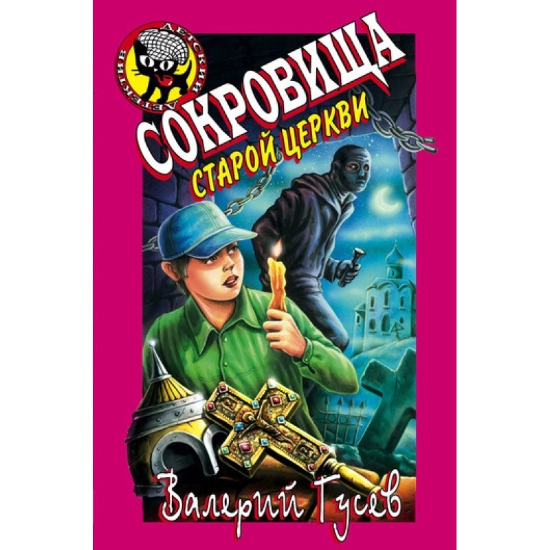 Treasures of the old church