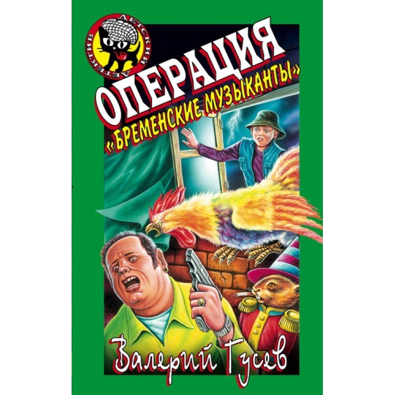 Operation "Bremen Town...