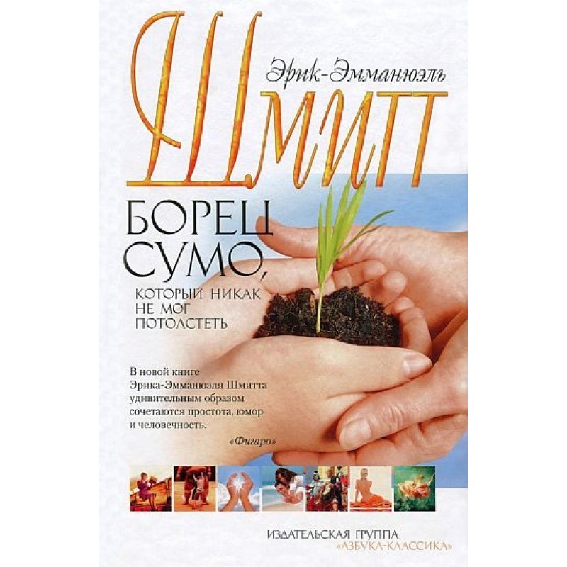 The sumo wrestler who...