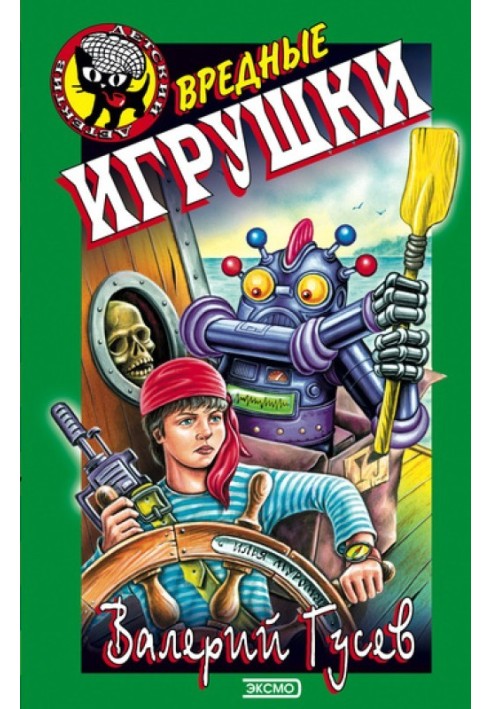 Вредные игрушки