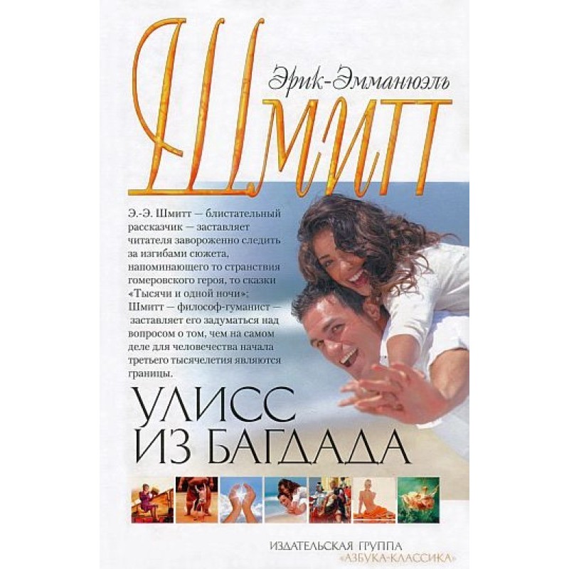 Ulysses from Baghdad