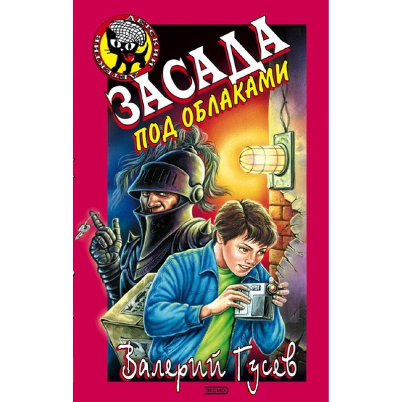 Ambush under the clouds