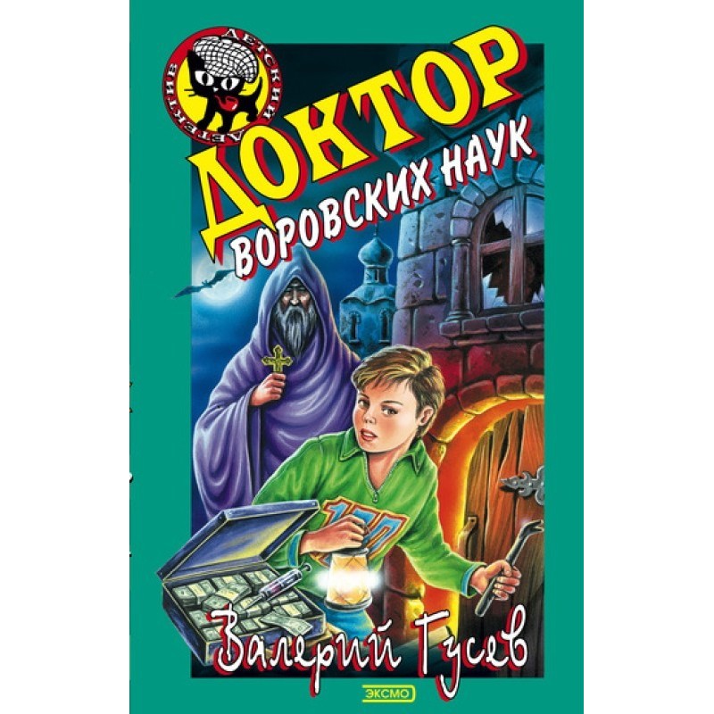 Doctor of Thieves' Sciences